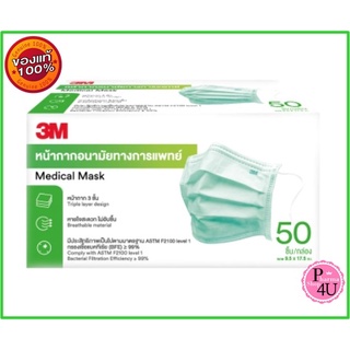 3M Nexcare หน้ากากอนามัยทางการแพทย์ จำนวน 50 ชิ้น/กล่อง  สีเขียว หน้ากาก3ชั้น