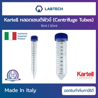 Kartell Sterile Centrifuge Tubes หลอดเซนติฟิวจ์พลาสติกพร้อมฝาเกลียว หลอดปั่นเหวี่ยงก้นแหลม