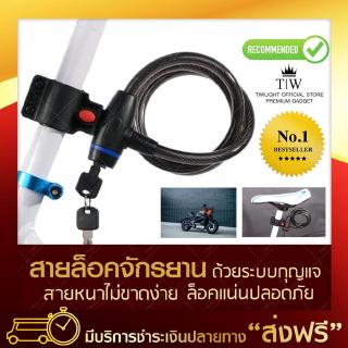 [ส่งฟรี] กุญแจล๊อคจักรยาน แบบใช้กุญแจ สายล็อคจักรยาน ที่ล็อคจักรยาน ที่ล้อคล้อ ฟรีบริการเก็บเงินปลายทางส่งฟรี] กุญแจล๊อค