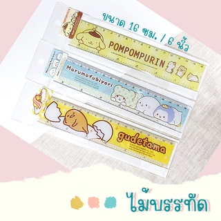 ไม้บรรทัด ขนาด 16 ซม. ลายลิขสิทธิ์ Sanrio