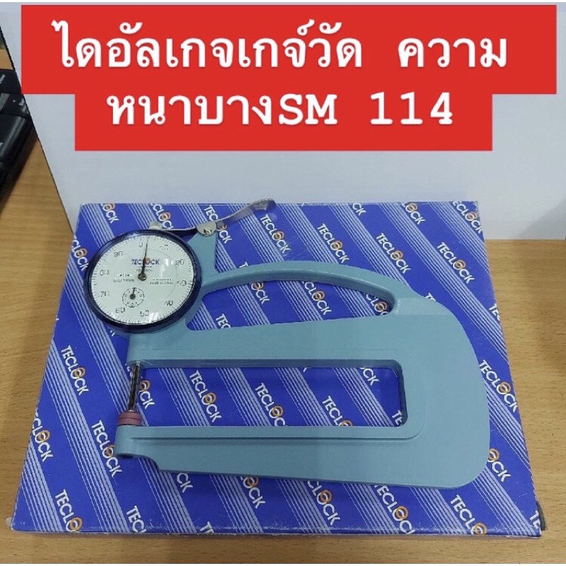 Teclock ไดอัลเกจวัดความหนารุ่น Sm-114 - Dial Thickness Gauge No.Sm-114 |  Shopee Thailand