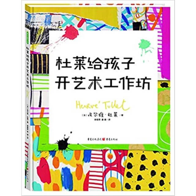 Dulai Open Art Workshop สําหรับเด็ก (ผู้เขียน: [Fa] Elvid Dulai (HERVETullet)