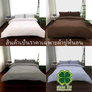 ผ้าปูที่นอน ผ้าไมโครเท็กซ์ (Microtex) แบบรัดมุม