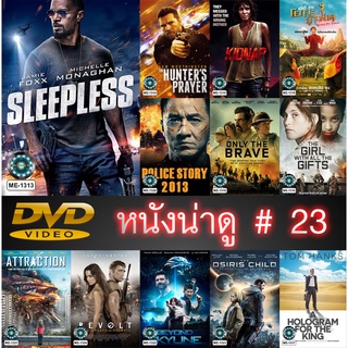 DVD หนังน่าดู ราคาถูก # 23