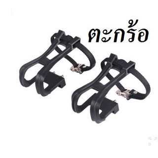 ตะกร้อ บันไดจักรยาน อะไหล่จักรยาน