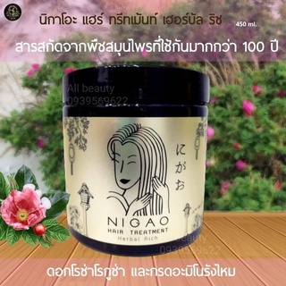 นิกาโอะ ทรีตเม้นท์ หมักผม เฮอเบิลริช 450กรัม Nigao Herbal RichTreatment-กระปุกทอง