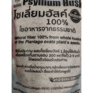 Psyllium Husk 100% from Natural ใยอาหารจากธรรมชาติ