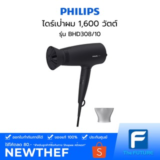 PHILIPS ไดร์เป่าผม 1,600 วัตต์ รุ่น BHD308/10 [ประกันศูนย์ 2 ปี]