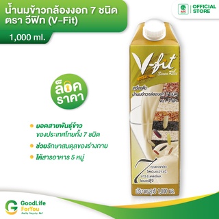 V-fit (วีฟิท) || น้ำนมข้าวกล้องงอก 7 ชนิด 1,000 ml.