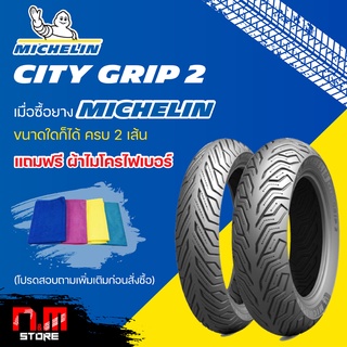 ยางมอเตอร์ไซค์MICHELIN CITY GRIP 2 ขอบ13