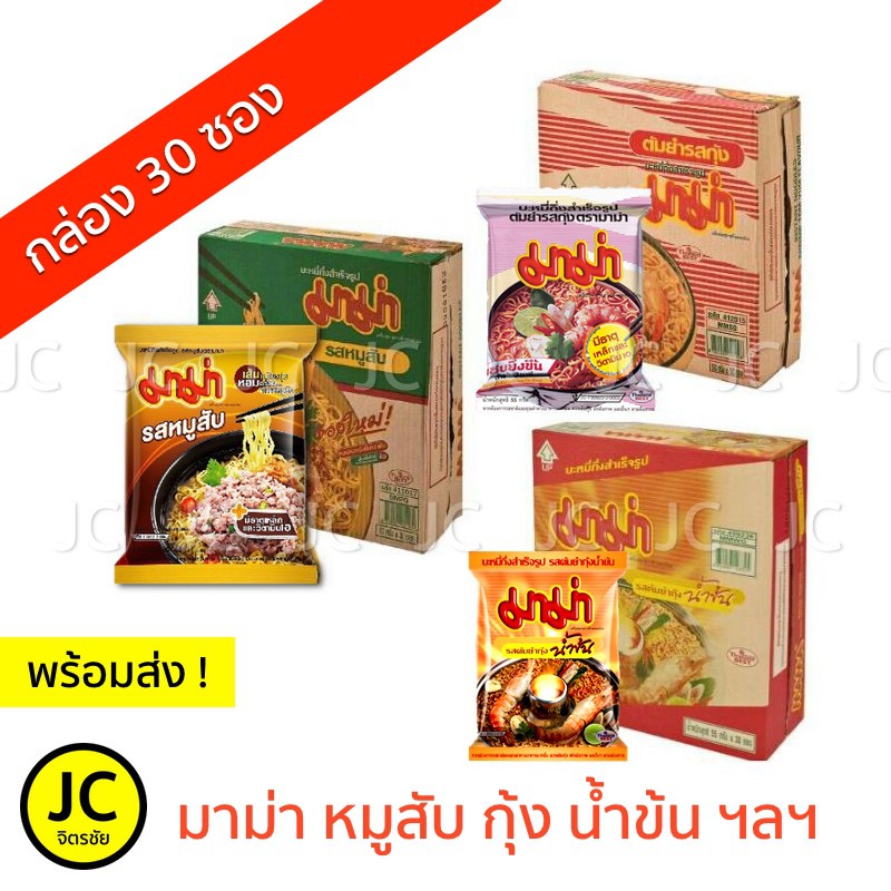 (กล่อง30ซอง) มาม่า บะหมี่กึ่งสำเร็จรูป ต้มยำกุ้ง หมูสับ น้ำข้น ครบทุกรส Mama Noo