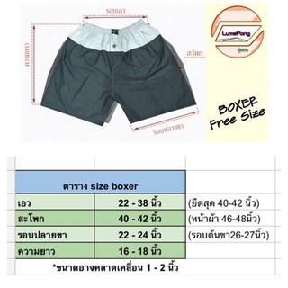 boxer freesize ทูโทน ผ้าไม่ยืด ราคาถูก!!