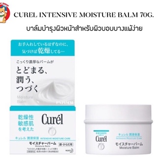 Curel intensive moisture balm 70g. ช่วยทำให้ผิวชุ่มชื่นเรียบเนียน