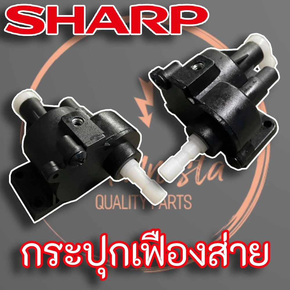 กระปุกเฟืองส่าย SHARP แท้ สำหรับพัดลมขนาด 16" - 18"