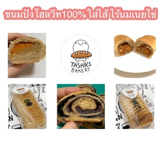 ขนมปังโฮลวีท100%ใส่ไส้ ไร้นมเนยไข่