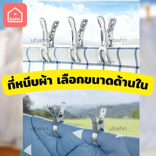 ที่หนีบผ้า ตัวหนีบผ้า ที่หนีบผ้าสแตนเลส หนีบแน่น ไม่เป็นสนิม ไม้หนีบผ้าสแตนเลส ตัวหนีบผ้า เสื้อ กางเกง ถุงเท้า กิ๊ปหนีบ