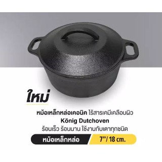 หม้อขนาด7 นิ้ว เหล็กหล่อพร้อมฝาปิด ไร้สารเคมีเคลือบผิม ปลอดภัย ทำอาารอร่อย