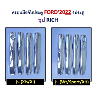 ครอบมือจับประตู Ford Ranger 2022-2023 4ประตู Top,ไม่Top สีชุบโครเมี่ยม