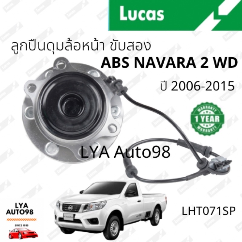 ลูกปืนดุมล้อหน้า ABS ขับสอง 2WD Nissan Navara D40 ปี2006 -2013 แท้ Lucas จำนวนน 1 ตลับ