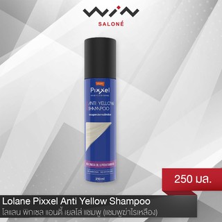 Lolane Anti Yellow โลแลน พิกเซล แอนตี้ เยลโล่ แชมพู 100 มล. / 250 มล. แชมพู ฆ่าไรเหลือง เพื่อเตรียมทำสีโทนหม่น