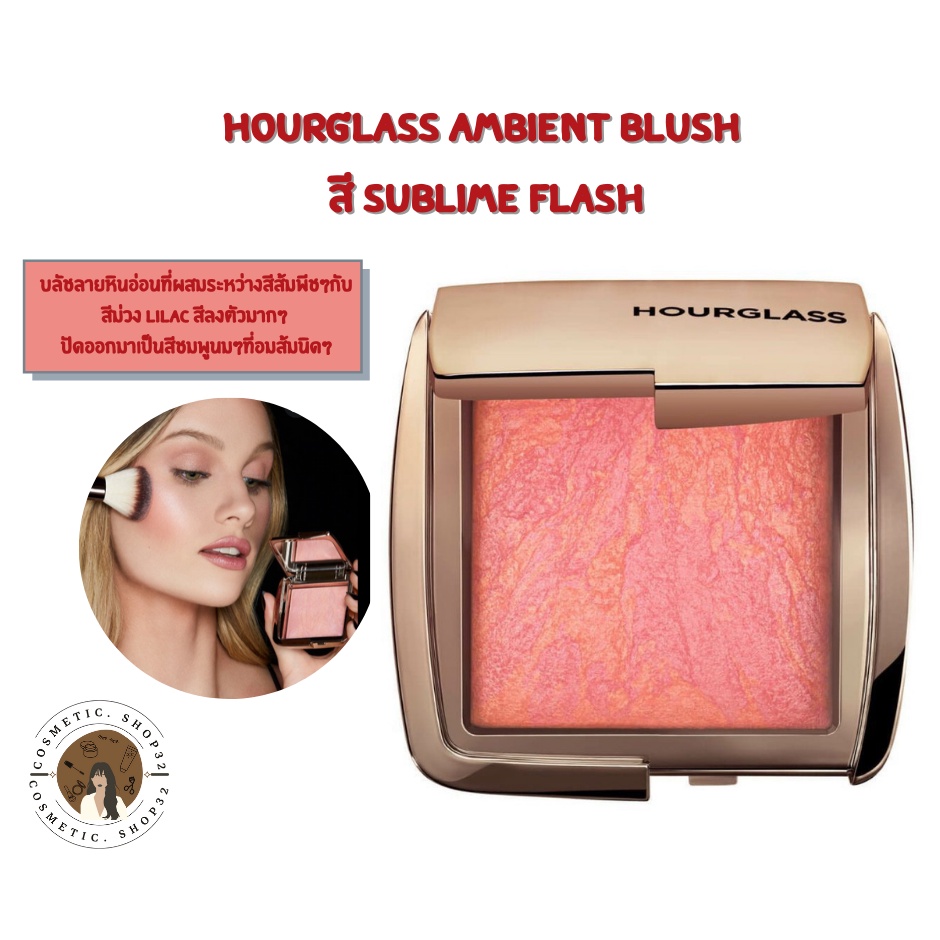 พร้อมส่ง Hourglass ambient blush สี Sublime flush Exp 07/2028
