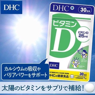 DHC Vitamin D (30,60Days) สร้างภูมิคุ้มกันและเพิ่มประสิทธิภาพของร่างกายในการดูดซึมแคลเซียมและฟอสฟอรัส