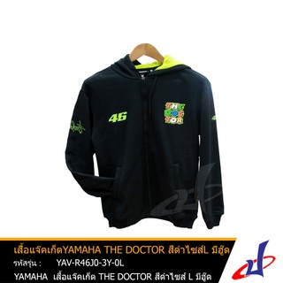 เสื้อแจ๊คเก็ต YAMAHA THE DOCTOR สีดำ ไซค์ L มีฮู๊ด YAMAHA สินค้าคุณภาพดี เนื้อผ้านุ่ม สวมใส่สบาย (YAV-R46J0-3Y-0L)