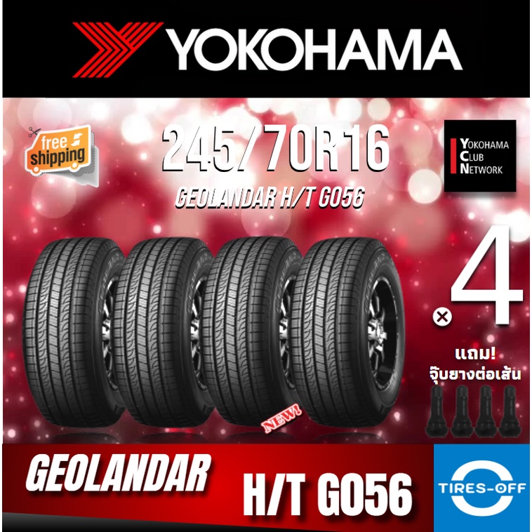 (ส่งฟรี) YOKOHAMA 245/70R16 รุ่น GEOLANDAR  H/T G056 (4เส้น) ยางปี2024ยางรถยนต์ ขอบ15 ไซส์ 245 70R16