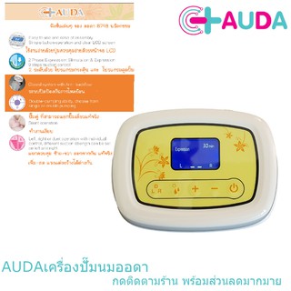 AUDA เครื่องปั๊มนม แบบไฟฟ้า อัตโนมัติ  แบรนด์ ออดา AUDA เฉพาะส่วนมอเตอร์ ปั๊มนม รุ่น AUDA 8798  ให้ทั้งภาพเลยคะ