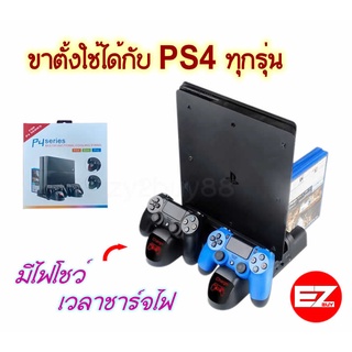 ราคาขาตั้งเครื่องPs4 pro,Ps4 slim, Ps4ชาร์จจอย[มีไฟLEDโชว์] มีพัดลม ช่องวางเกม