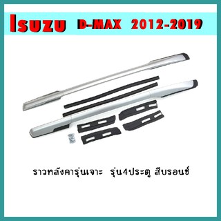 ราวหลังคารุ่นเจาะ D-max 2012-2020 รุ่น4ประตู สีบรอนซ์