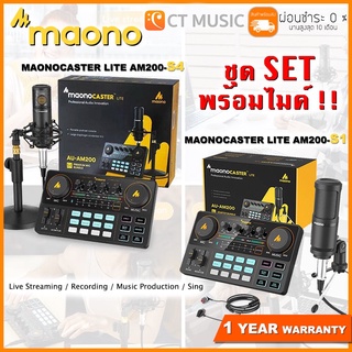 [กทม.ส่งด่วนทันที] Maono AU-AM200 S1 / S4 เซ็ตพร้อมไมค์ ประกันศูนย์ไทย 1ปีเต็ม!! MaonoCaster Lite