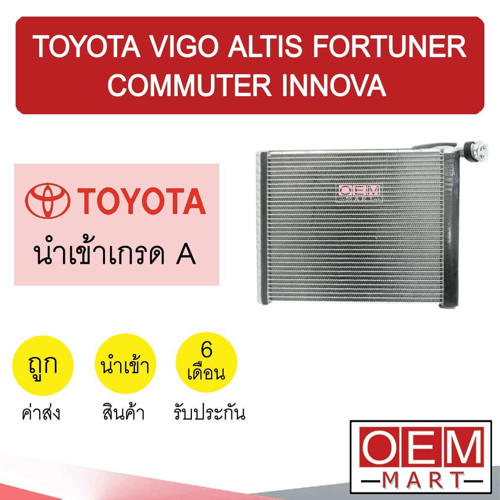 คอล์ยเย็น นำเข้า โตโยต้า วีโก้ อัลติส ฟอร์จูน คอมมิว อินโนว่า ตู้แอร์ คอยเย็น แอร์รถยนต์ VIGO ALTIS FORTUNER 1015 446