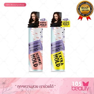 Dipso Conditioning Mousse Normal Hold / Extra Hold ดิ๊พโซ่ คอนดิชั่นนิ่ง มูส จัดแต่งทรงผม 230ml.