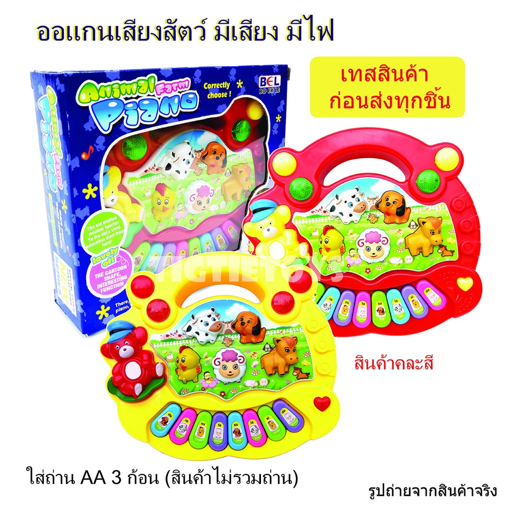 ออแกน Animal มีเสียงไฟ มีเพลง9เพลง มินิออแกนดนตรีเสริมพัฒนาการ เปียโนเด็กมีเสียงไฟ ออร์แกน เทสสินค้าทุกชิ้นก่อน