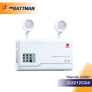 ไฟฉุกเฉิน Sunny รุ่น CU212CD4 LED Emergency Light 12W