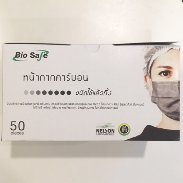 (25 ชิ้น) Bio Safe หน้ากากคาร์บอน หน้ากากอนามัย กรองฝุ่นละออง PM 2.5 ของแท้!