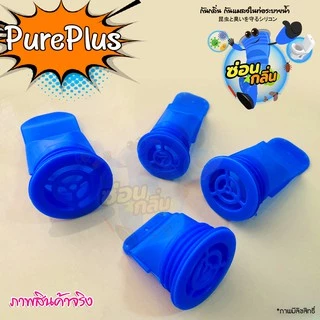 {ลิขสิทธิ์แท้} Saun Glin รุ่น PurePlus กันแมลง แมลงหวี่ขนในท่อน้ำทิ้ง แบบฝาพลาสติก