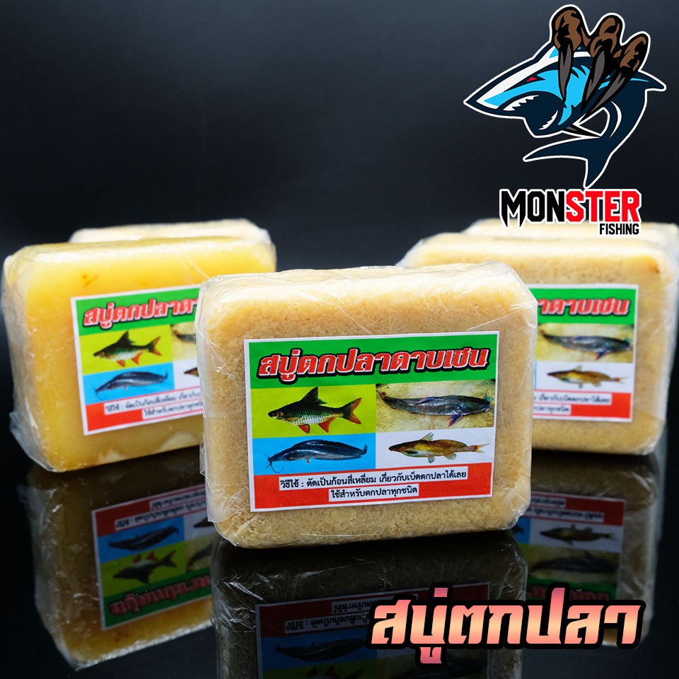 เหยื่อตกปลา สบู่ตกปลา ดาบเชน (สินค้าดัง ขายดี)