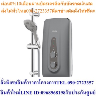 Joven เครื่องทำน้ำอุ่นโจเว่น รุ่น SB11e กำลังไฟ 5,500 วัตต์ สี  Premium Grey