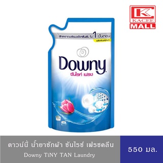 Downy ดาวน์นี่ น้ำยาซักผ้า ผลิตภัณฑ์ซักผ้า  กลิ่น ซันไรซ์ เฟรช 550 มล Laundry Detergent Sunrise Fresh 550 ml.