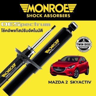 MONROE OESpectrum โช๊คอัพ Mazda 2 Sky Activ