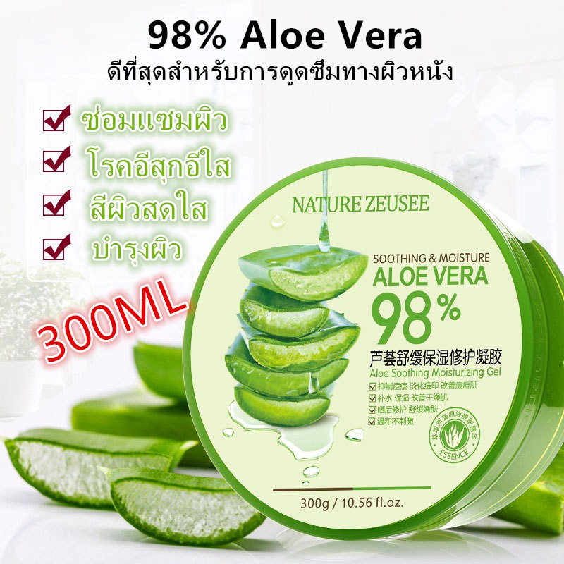 300g 98% Aloe Vera เจลว่านหางจรเข้ เนื้อเจลใส ซึมง่าย ให้ความรู้สึกสดชื่นขณะใช้งาน