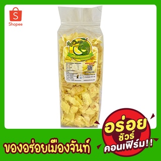 ทุเรียนทอด เหลืองกรอบ(นน.300g) ชิ้นกลาง ตรามาย จันท์