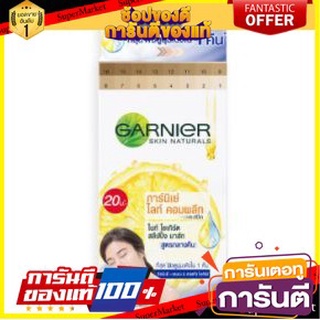 🎭ฮิต🎭 GARNIER LIGHT COMPLETE NIGHT  SLEEPING การ์นิเย่ ไนท์ โยเกิร์ต สลิปปิ้งมาส์ก 7ml ยกกล่อง 6ซอง กลางคืน 💃สวย💃