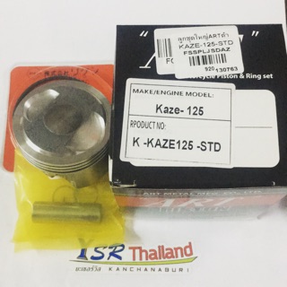 ลูกสูบชุดใหญ่ยี่ห้อARTดำ KAZE125-STD ขนาดลูก56สลัก13พร้อมหลบวาล์วโตกลึงหัวตัดตีนลูกใส่W110I ชัก1.5-3มิลก้านเดิม