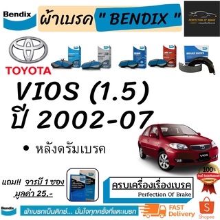 ผ้าเบรคหน้า-ก้ามเบรคหลัง Bendix TOYOTA  Vios  โตโยต้า วีออส 1.5 ปี 2002-07(หลังดรัม)