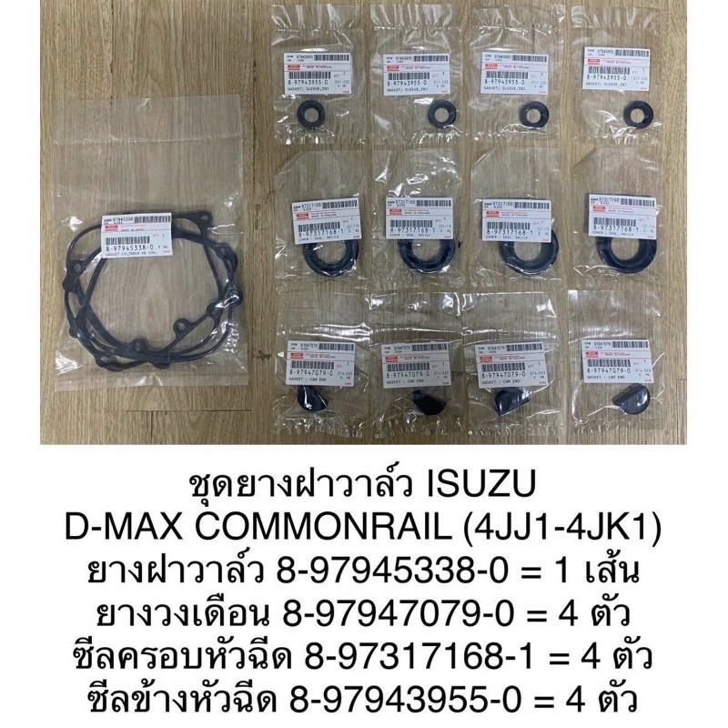 ชุดยางฝาวาวล์ ISUZU แท้ (D-MAX Commorail - เครื่อง 4JJ1-4JK1)