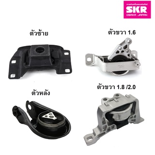 SKR ยางแท่นเครื่อง MAZDA 3 ปี 2005-2013 / FORD FOCUS ปี 2004-2011 (MADE IN JAPAN)