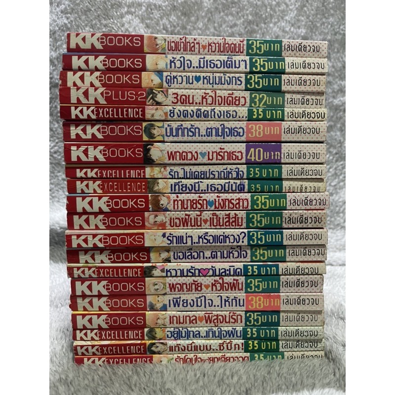 หนังสือการ์ตูน ตาหวาน การ์ตูนผู้หญิง KK books / kkbook / kk book มือสอง สภาพบ้าน,สะสม — 002